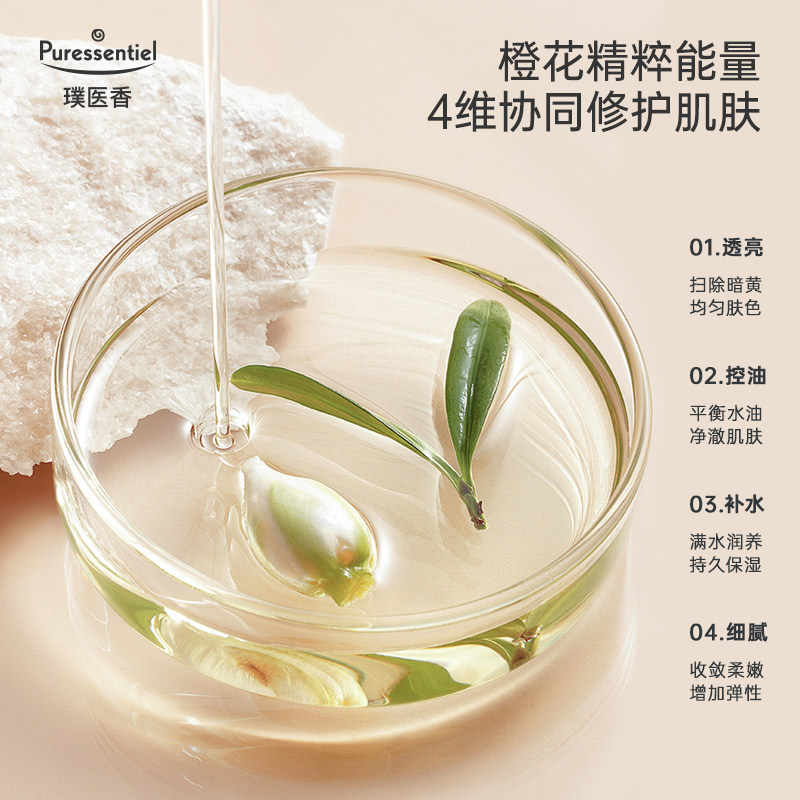 puressentiel法国p家收敛水橙花水 Puressentiel海外纯露/花水