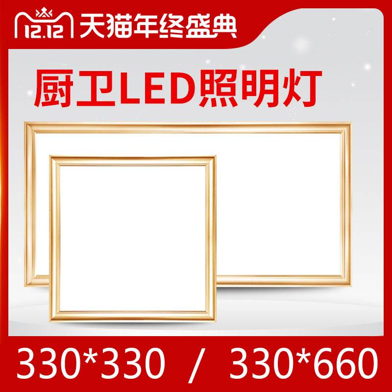 330x330x660LED平板灯厨卫照明灯集成吊顶33x33x66铝扣板灯具 - 图0