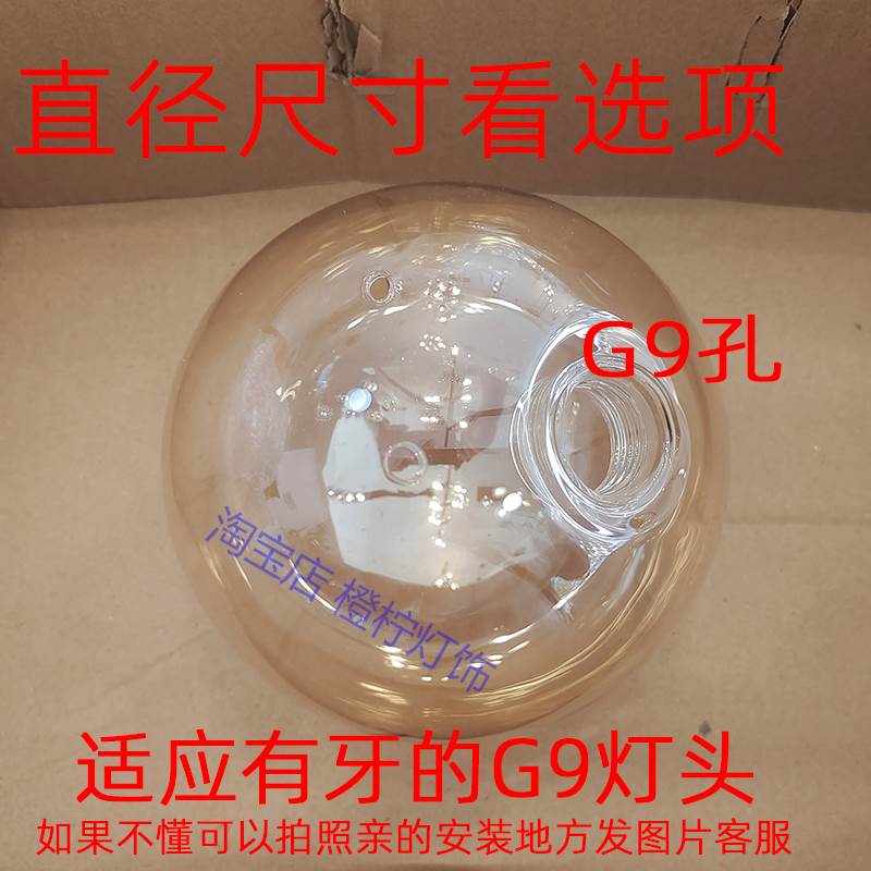 玻璃圆球单口G9玻璃灯罩外壳灯具配件茶色透明奶白磨砂吊壁台灯罩