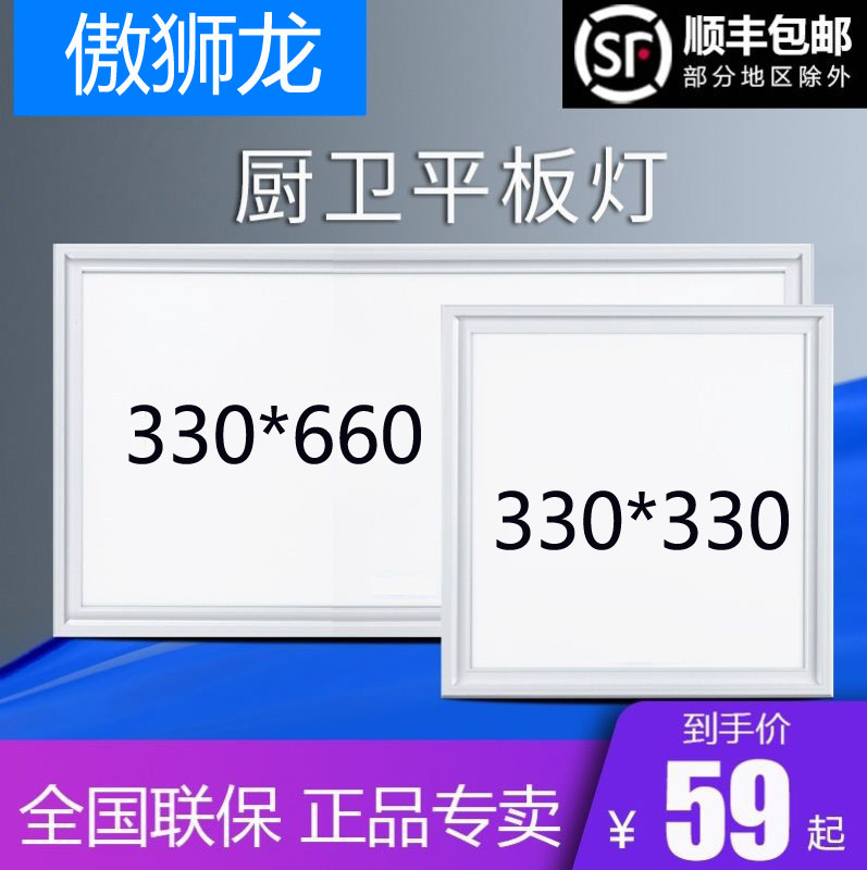 330x330x660LED平板灯厨卫照明灯集成吊顶33x33x66铝扣板灯具 - 图2