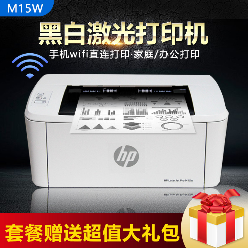 hp惠普m15w无线激光复印学生打印机 中墨跨境商城黑白激光多功能一体机
