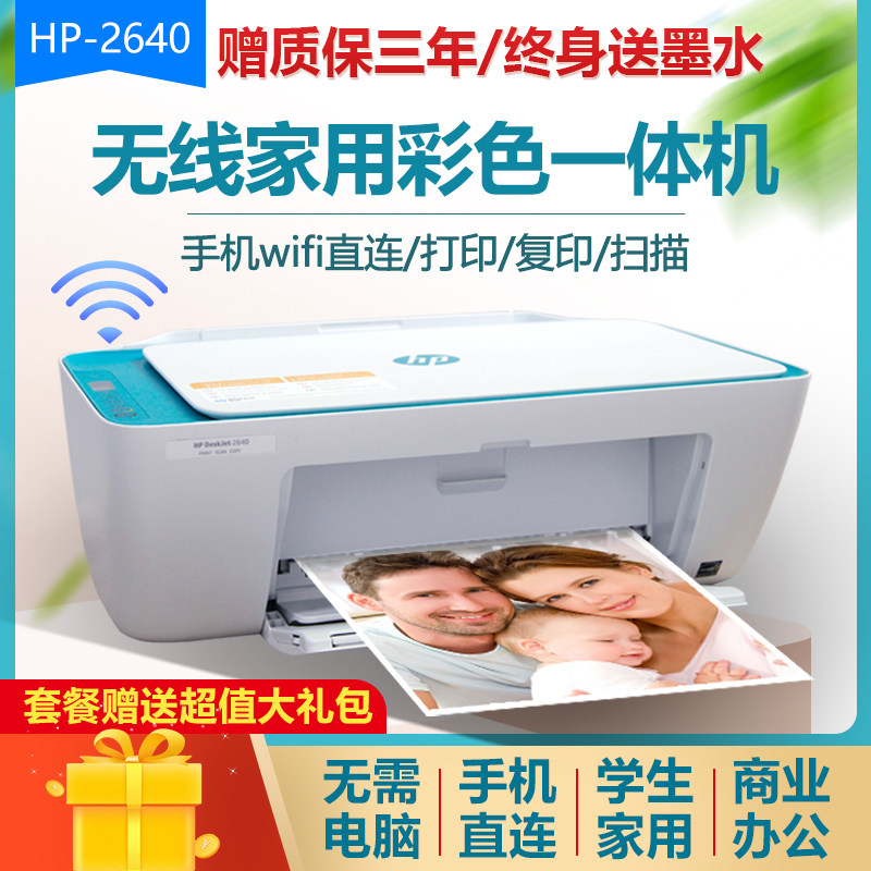 hp惠普2675彩色照片家用小型打印机 中墨跨境商城喷墨多功能一体机