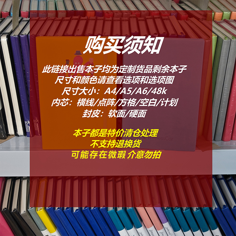 笔记本定制尾货清仓处理A4A5A6多尺寸记事本横线点阵方格空白计划内芯手账本学习工作记录本低价高品捡漏本子 - 图0