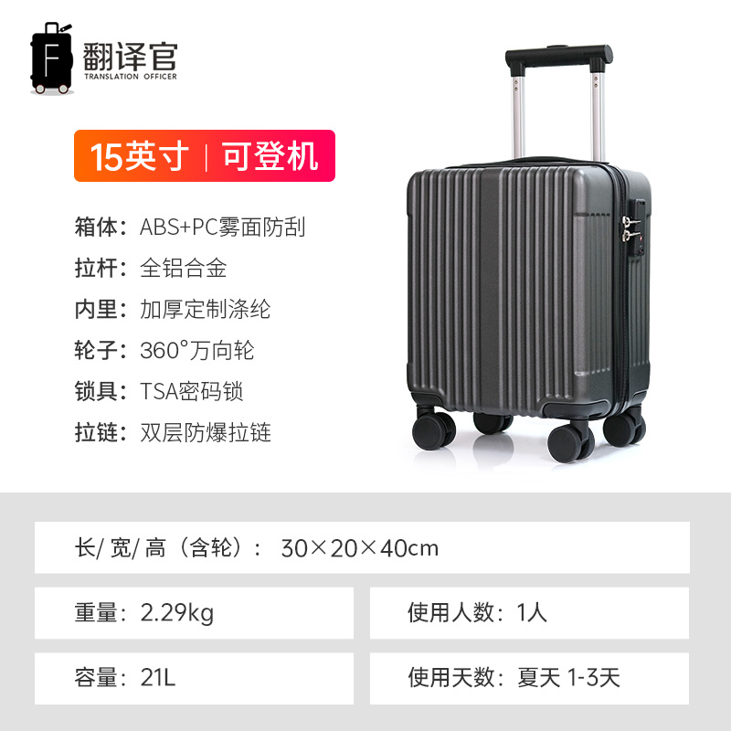 翻译官20*30*40春秋登机箱15寸轻便小行李箱迷你拉杆箱密码箱男女 - 图1