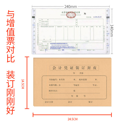 会计凭证封面装订封皮牛皮纸记账凭证封面大号245x145增值税配套中号125*245小号110*215凭证A5封皮145*210 - 图2