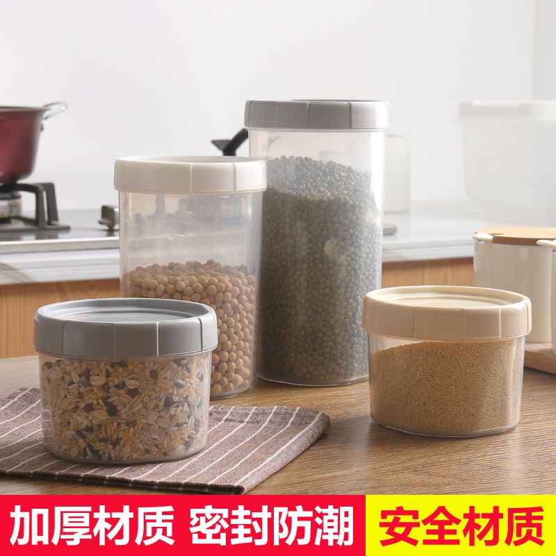 厨房密封罐带盖保鲜盒塑料防潮防虫五谷杂粮罐收纳盒食品级储物罐