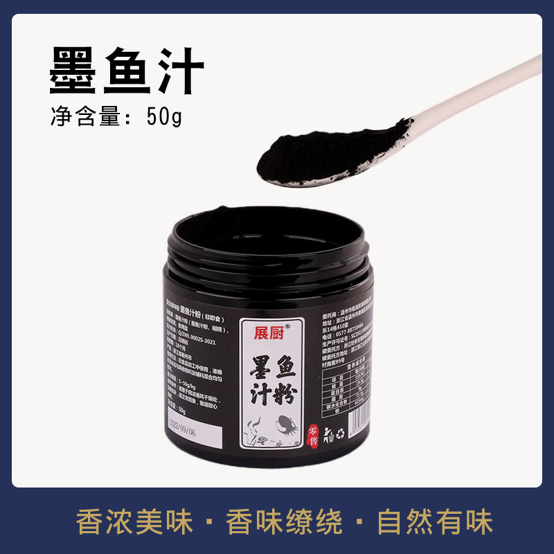 墨鱼汁粉食品级可食用墨鱼粉烘焙乌贼汁粉蛋糕面条饺子专用黑色素,淘宝优惠券,粉丝福利购,淘宝优惠卷