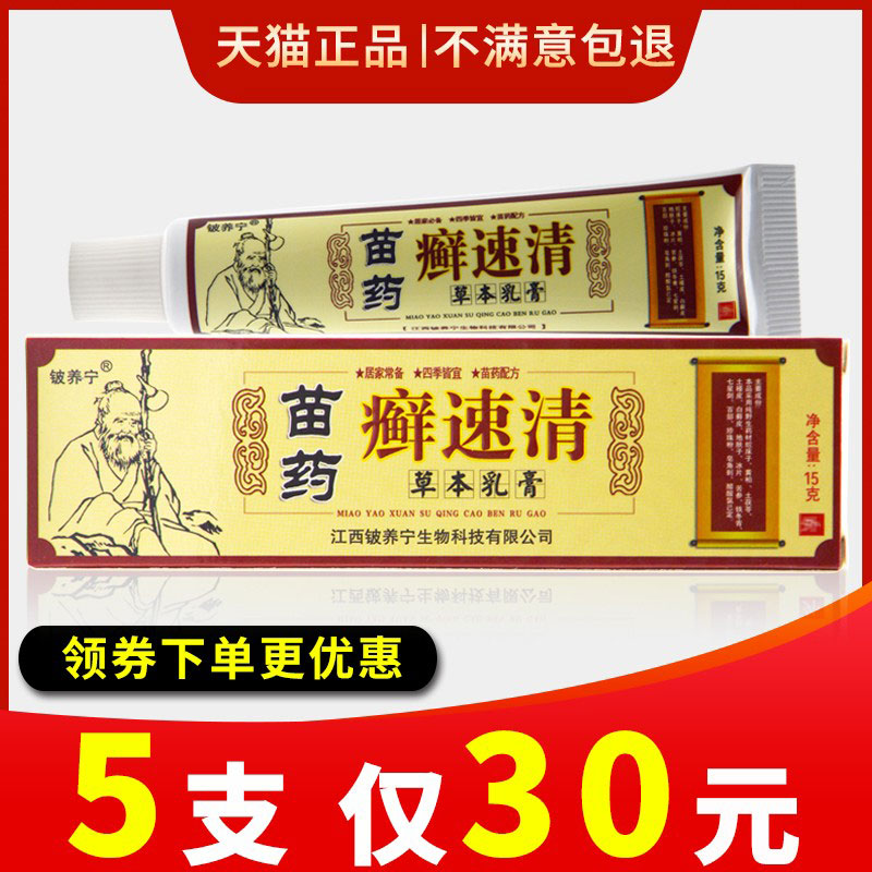 草本铍养宁苗家非药廯藓速清乳膏 康福源医疗器械皮肤消毒护理（消）