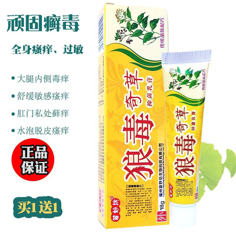 狼毒奇草抑菌草本抗菌正品止痒膏 康福源医疗器械皮肤消毒护理（消）