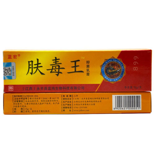 【5支仅30元肤毒王抑菌乳膏正品蓝宏肤毒王草本软膏官方旗舰店 - 图2