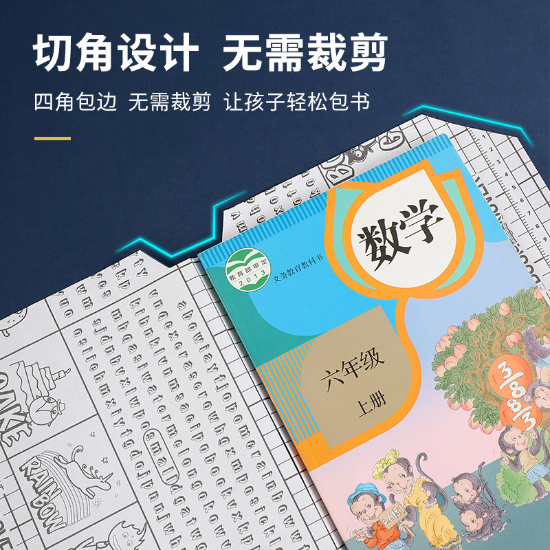 麦思考书皮书套透明自粘包书皮小学生16K书皮一年级防水A4书膜加厚全套麦思考环保书皮歌珊联名款_虎窝淘