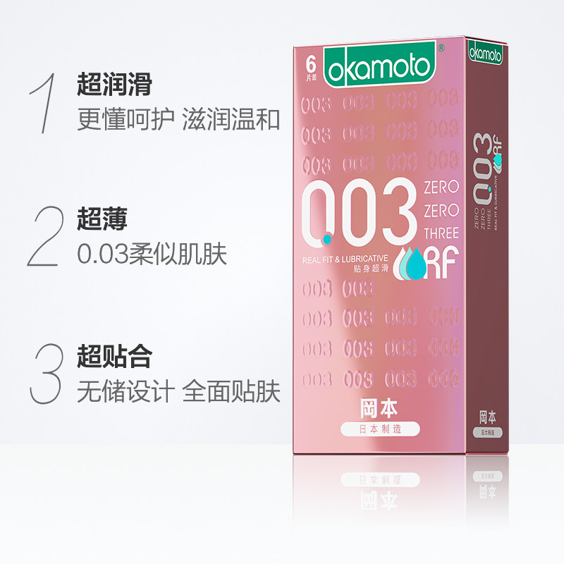 冈本003安全避孕套超薄型玻尿酸透明质酸粉金001超水润旗舰店官方_虎窝淘
