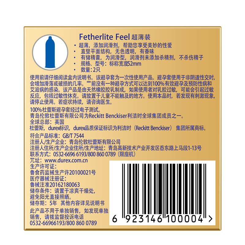 杜蕾斯安全避孕套超薄001性冷淡专用女人激情备孕官方旗舰店男用t-图1