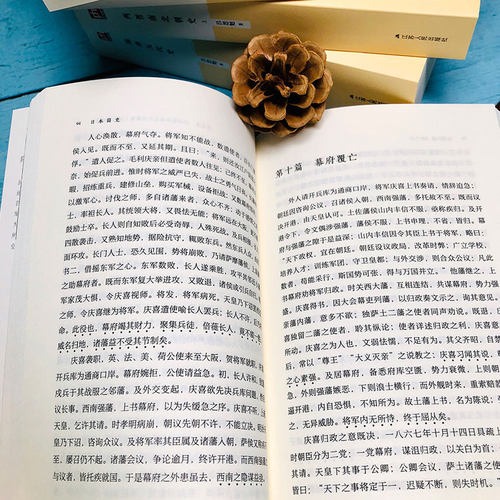 日本简史（著名历史学家陈恭禄经典佳作）客观剖析日本上千年的风云巨变 - 图3