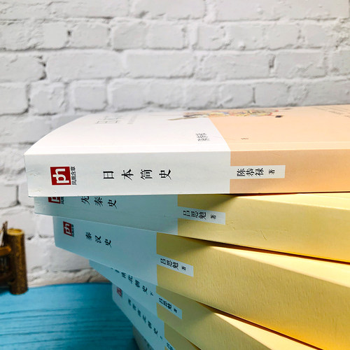 日本简史（著名历史学家陈恭禄经典佳作）客观剖析日本上千年的风云巨变 - 图2