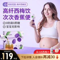 Mother Garden West Plum Juice Pregnant Woman Special Pregnancy Breastfeeding Period Defecation Enrichment Prebios Simmeme Drinks