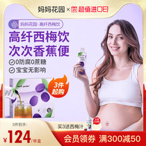 (3 pieces of purchase) Moms Garden West Mei Pregnant Woman Special Gestation Period Defecation Enrichment Prebiota Simmeme Drinks
