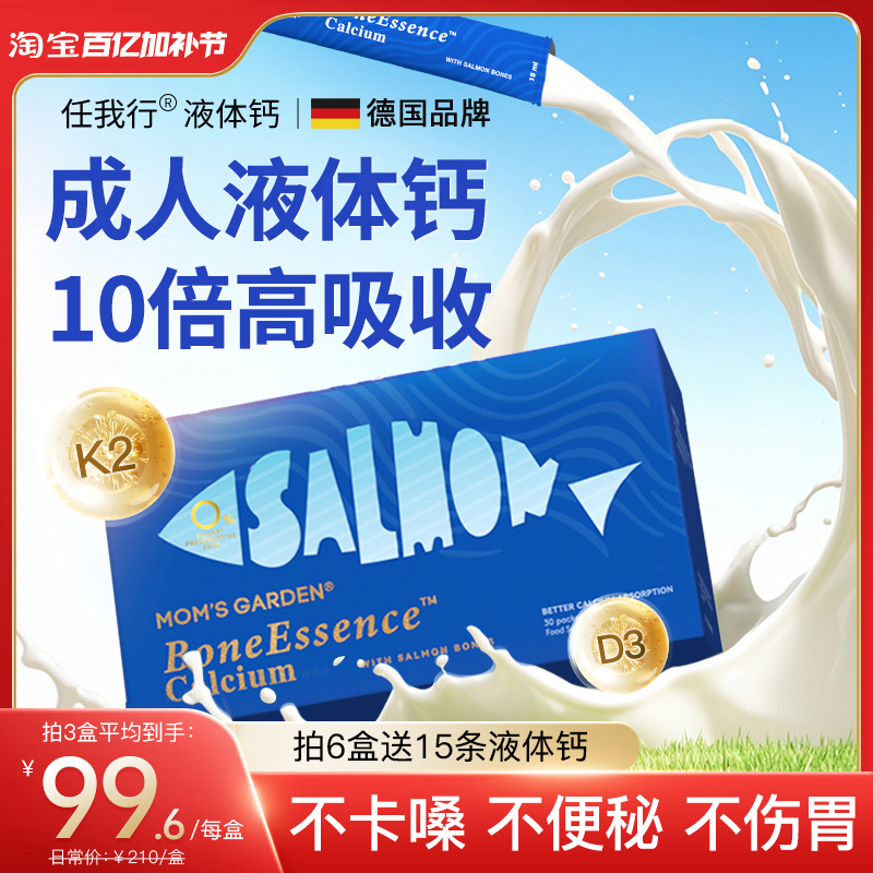 百草园任我行液体钙中老年成人进口钙片女性补钙柠檬酸钙抽筋K2d3