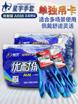 Star Yu A688 abrasion-proof anti-odour excellent and protective soft and comfortable labor protection work protection gloves