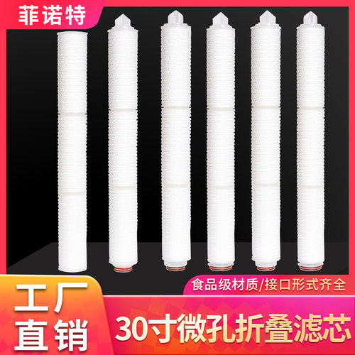 30寸40寸折叠滤芯 液体大流量 保安精密过滤器聚丙烯pp微孔滤芯 - 图0