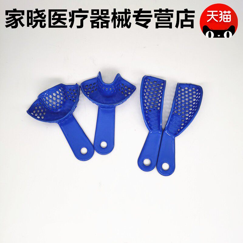 牙科口腔材料金光网状塑钢牙托一性印模取模 齿科器械托盘边门托,淘宝优惠券,粉丝福利购,淘宝优惠卷