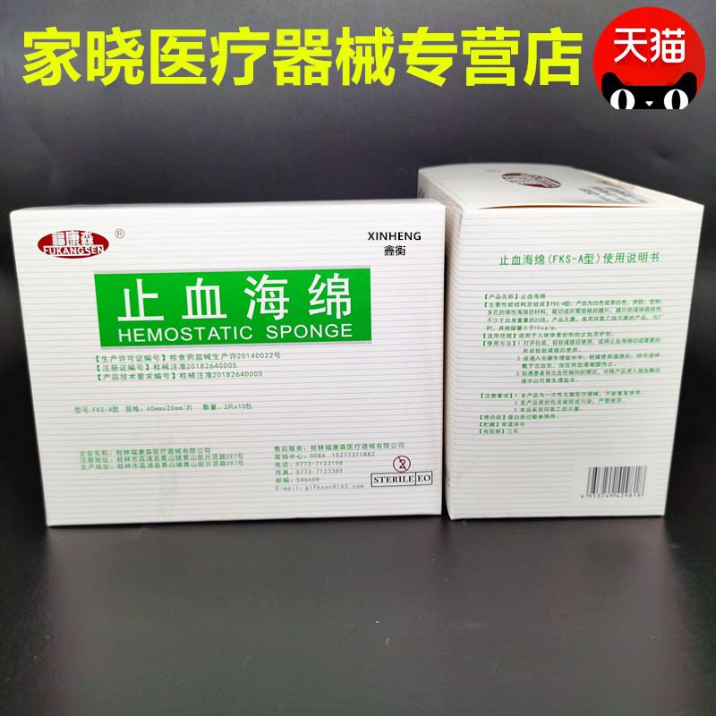 牙科明胶止血海绵棉球棉卷 福康森牙科口腔一盒10袋 止血海绵 - 图0