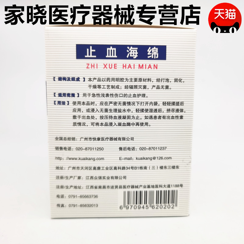 止血海绵 牙科材料  医用止血海绵 明胶海绵 止血创伤 沪士达 - 图1