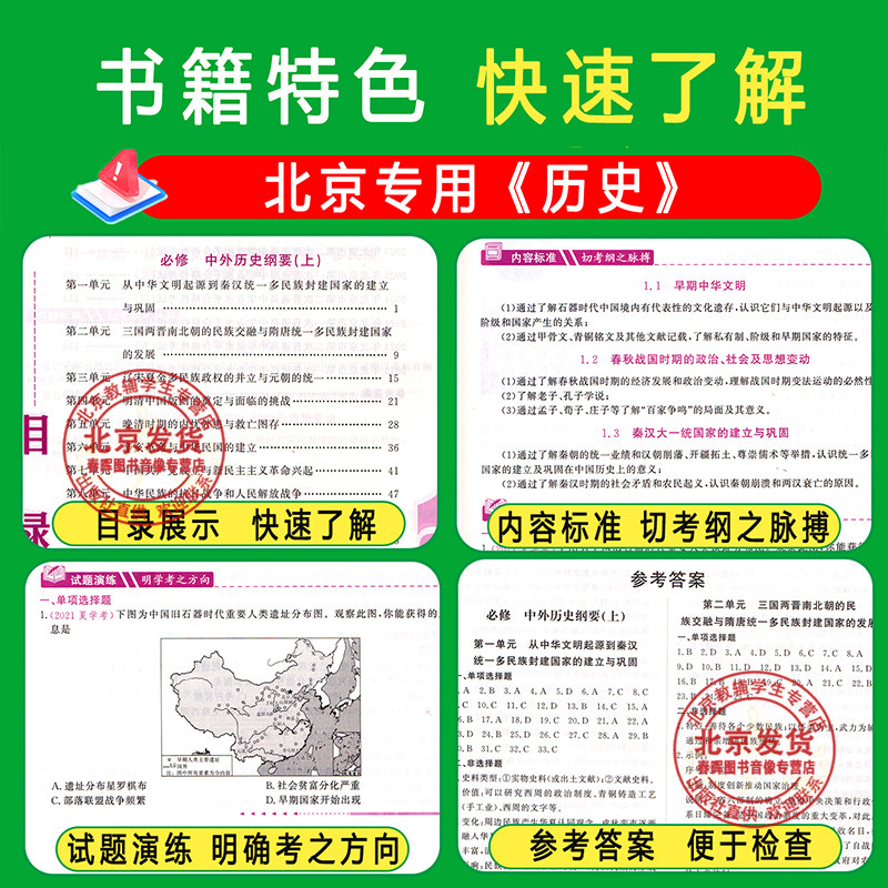 2026北京高中学业水平指导方案 合格性考试历史 北京市高中学业水平核心试题分类试题汇编 北京高中学业水平测试 会考模拟真题