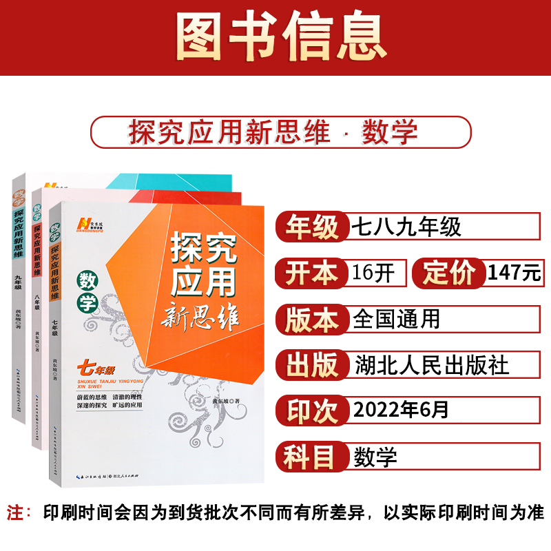 2024新版数学新思维七年级探究应用八九年级数学上下册全国版初中一二三练习题7年级奥数培优竞赛新方法应用题解题技巧强化黄东坡 - 图1