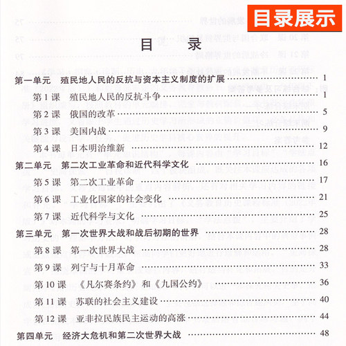 2026新第16版学探诊北京西城学习探究诊断9九年级历史上册下册16版人教版学探诊9年级初三历史上下册全2册基础知识同步检测练习 - 图3