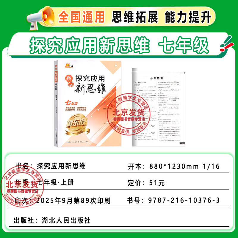 2026探究应用新思维数学物理化学七八九年级上下全国通用精英数学大视野中考练习训练题奥数竞赛培优新方法含答案中学教辅资黄东坡,淘宝优惠券,粉丝福利购,淘宝优惠卷