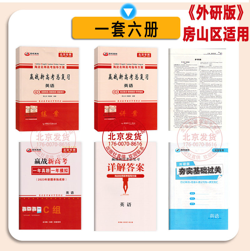 2026新海淀名师高考指导方案 赢战新高考总复习英语 北师大版 人教版 外研版任选 北京专用高中英语 高考英语总复习 新教材