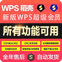 wps day staff pdf transfer word resume PPT template document translation compression super-rice husk 1 day card