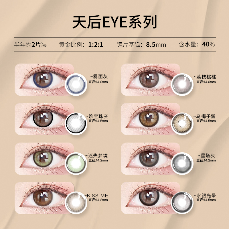 【1副拍2】天后EYE系列美瞳半年抛近视隐形眼镜伪素颜小直径彩瞳