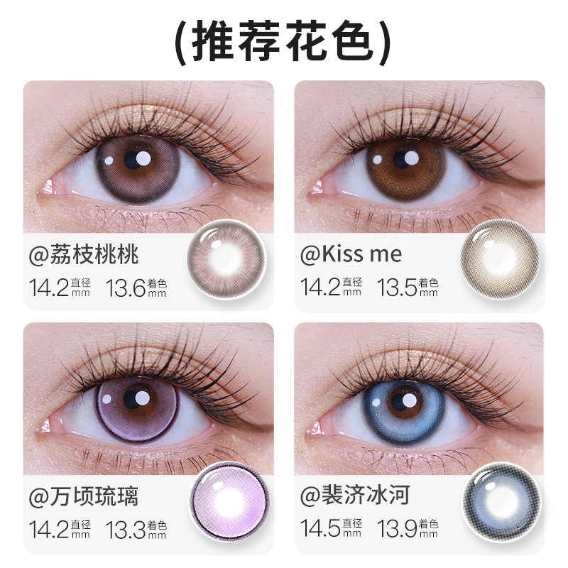 【1副拍2】天后2024年最新款半年抛EYE系列新花色彩色隐形眼镜1