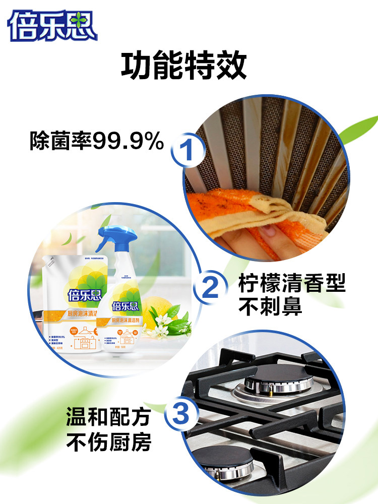 立白厨房泡泡套装重油污强力油污净 倍乐思油污清洁剂