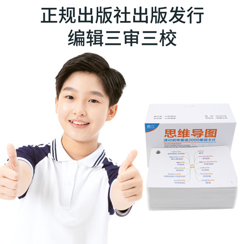 初中英语2000单词卡片全套思维导图速记随身人教版仁爱版外研版同步记背神器中考口袋书手册手卡小本新词汇表 - 图3
