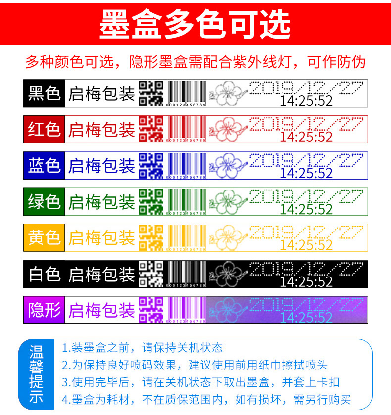 启梅QM2588+高附着力手持式喷码机专用快干墨盒 原装喷头一体式在线手持通用快干多色大容量12.7mm半寸头墨盒