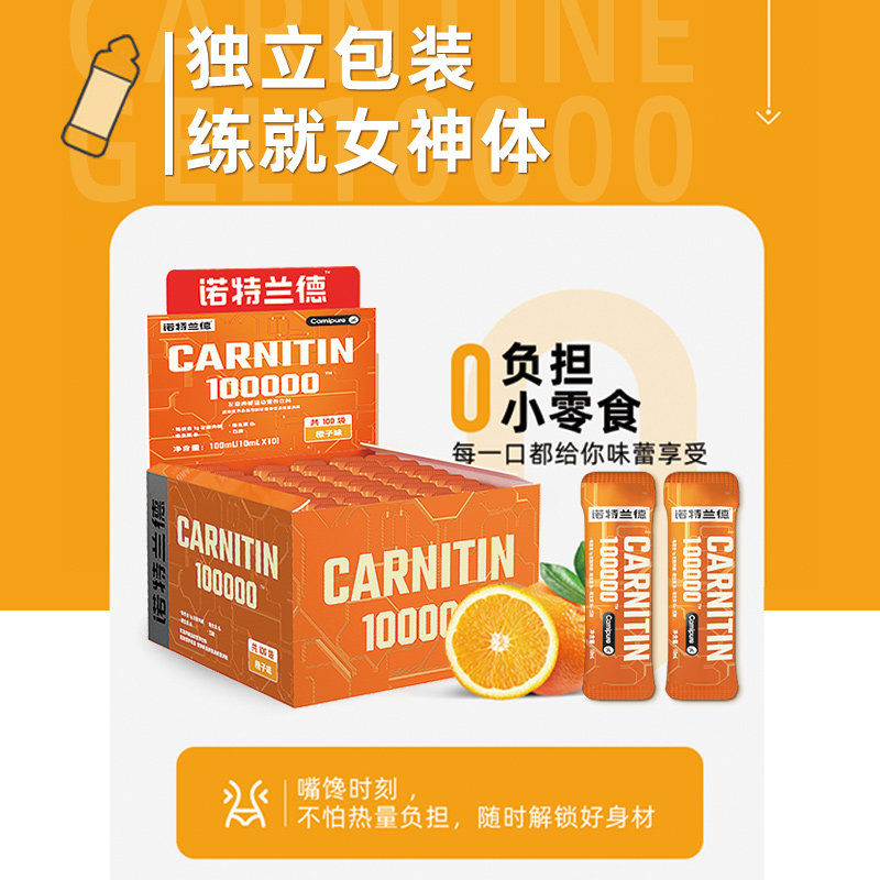 诺特兰德左旋肉碱液体气泡右减汽水 诺特兰德汉庸左旋肉碱