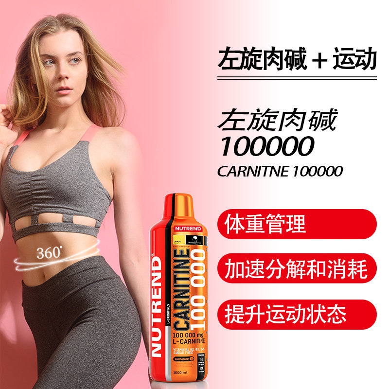 诺特兰德液体左旋肉碱100000右饮料 诺特兰德汉庸左旋肉碱