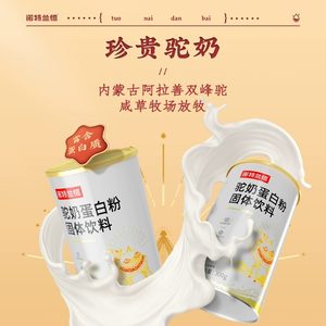 诺特兰德驼奶蛋白粉代餐奶昔乳清蛋白营养膳食纤维健身增肌旗舰店