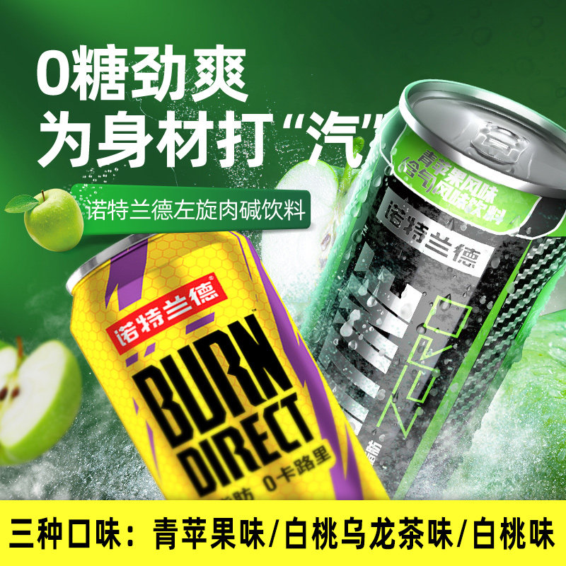 诺特兰德左旋肉碱液体气泡碳酸汽水 诺特兰德汉庸左旋肉碱