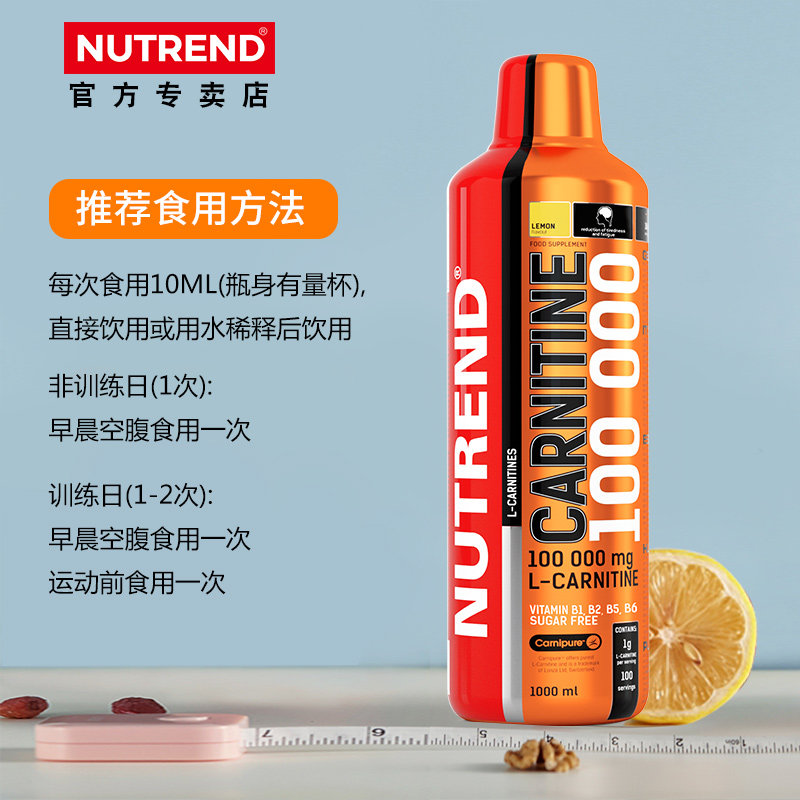 诺特兰德左旋肉碱100000液体右碱 诺特兰德汉庸左旋肉碱