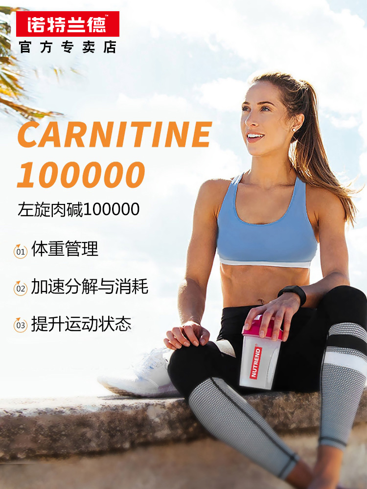 诺特兰德左旋肉碱十万100000左旋右碱6万10万运动饮料官方旗舰店