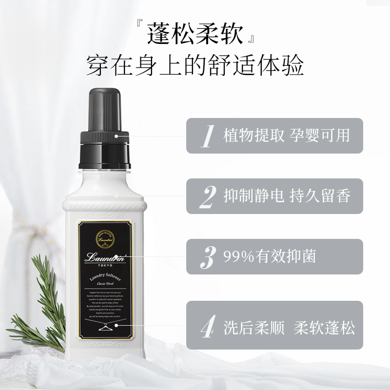 Laundrin/朗德林衣物香氛柔顺剂留香防静电洗衣护理柔软剂,淘宝优惠券,粉丝福利购,淘宝优惠卷