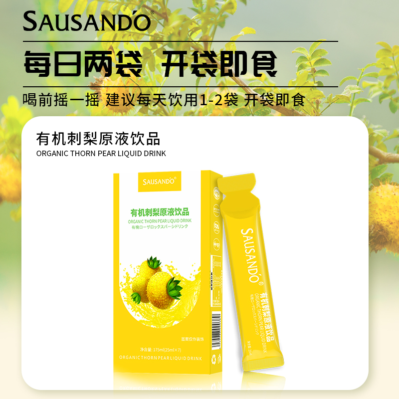 秀身堂有机刺梨原液饮品丰富VC维生素C天然SOD官方正品VC维C果汁