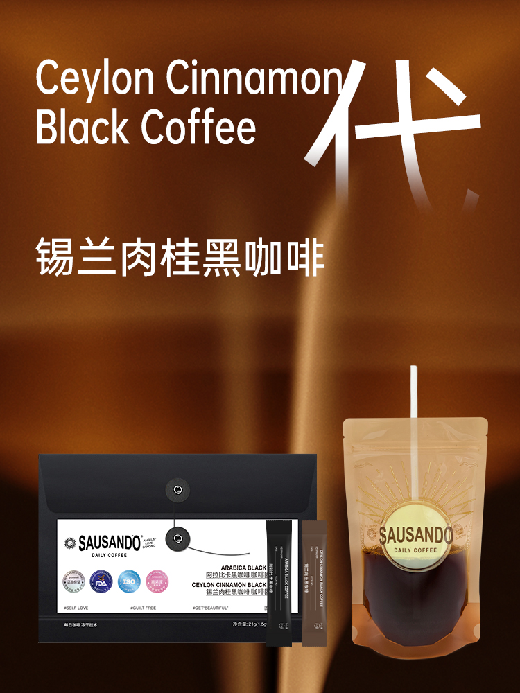 每日咖啡无糖阿拉比卡肉桂美式风味冻干咖啡速溶官方正品旗舰店