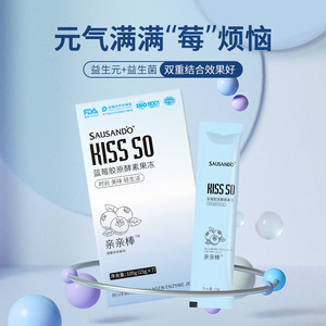 SAUSANDO秀身堂蓝莓胶原酵素果冻益生菌植物果蔬孝素达人专属