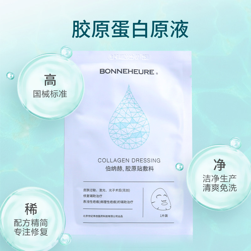 伯纳赫人源胶原贴医用敷料面膜激光 伯纳赫伤口敷料