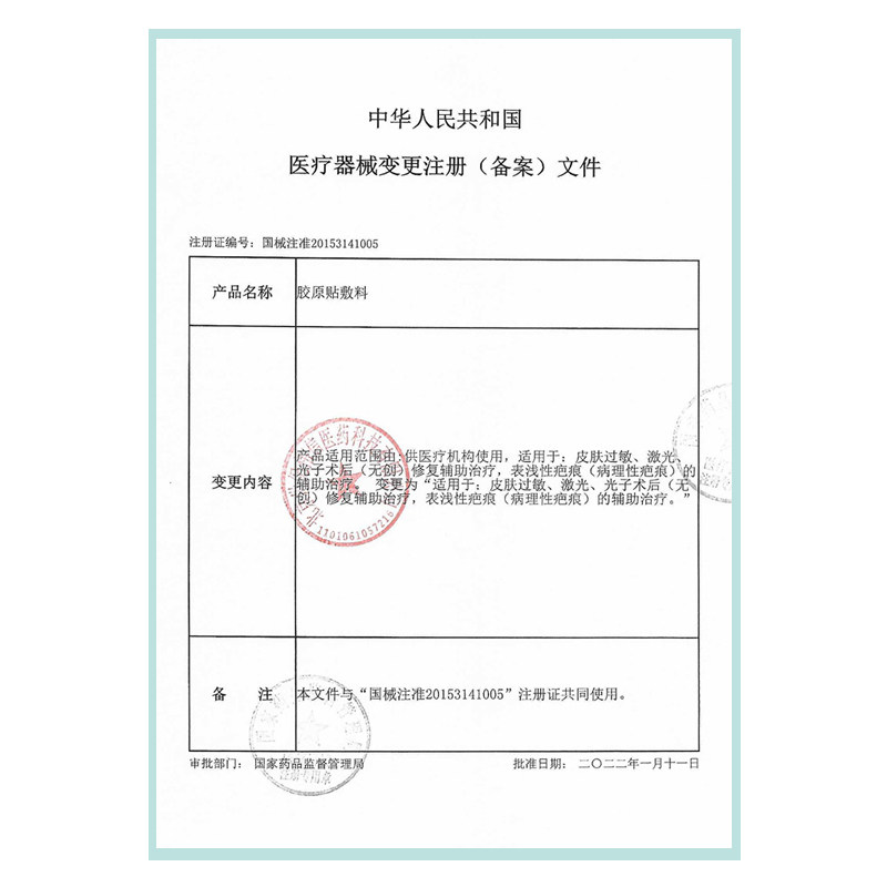 伯纳赫人源胶原贴医用敷料面膜激光 伯纳赫伤口敷料